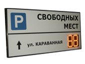 Базовые табло парковок - купить в Казани