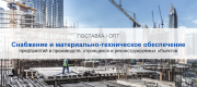 Снабжение и материально-техническое обеспечение предприятий и производств в Казани | Высокое качество выполнения работ и доступные цены. Гарантия.